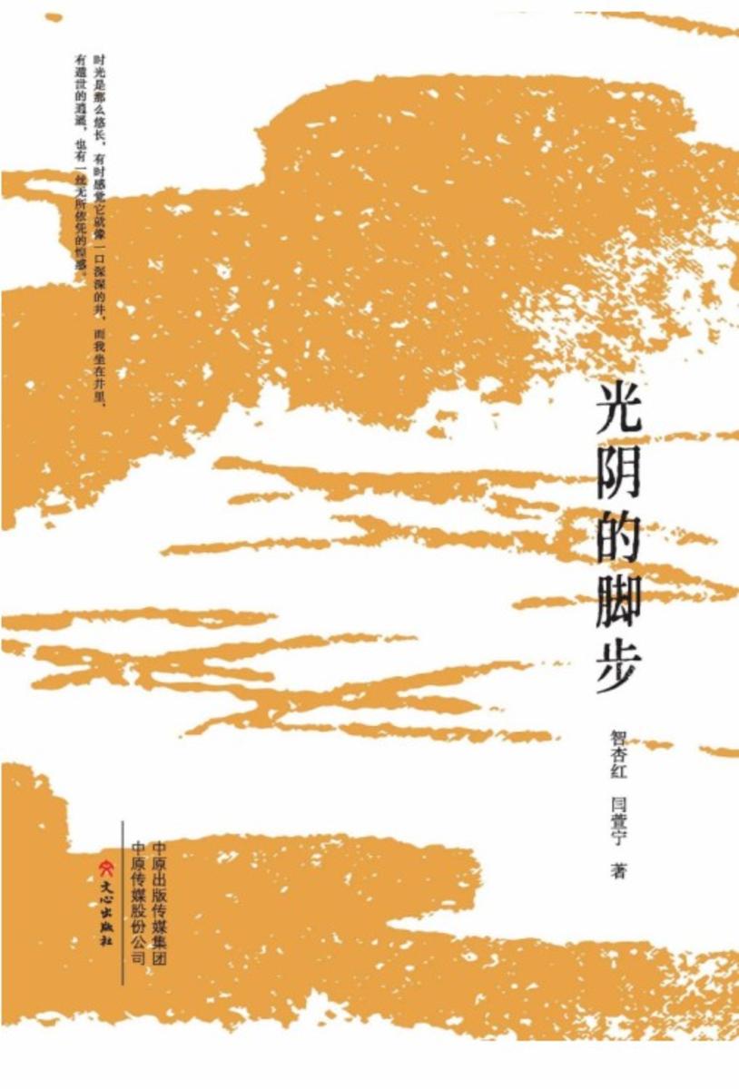 光阴的脚步