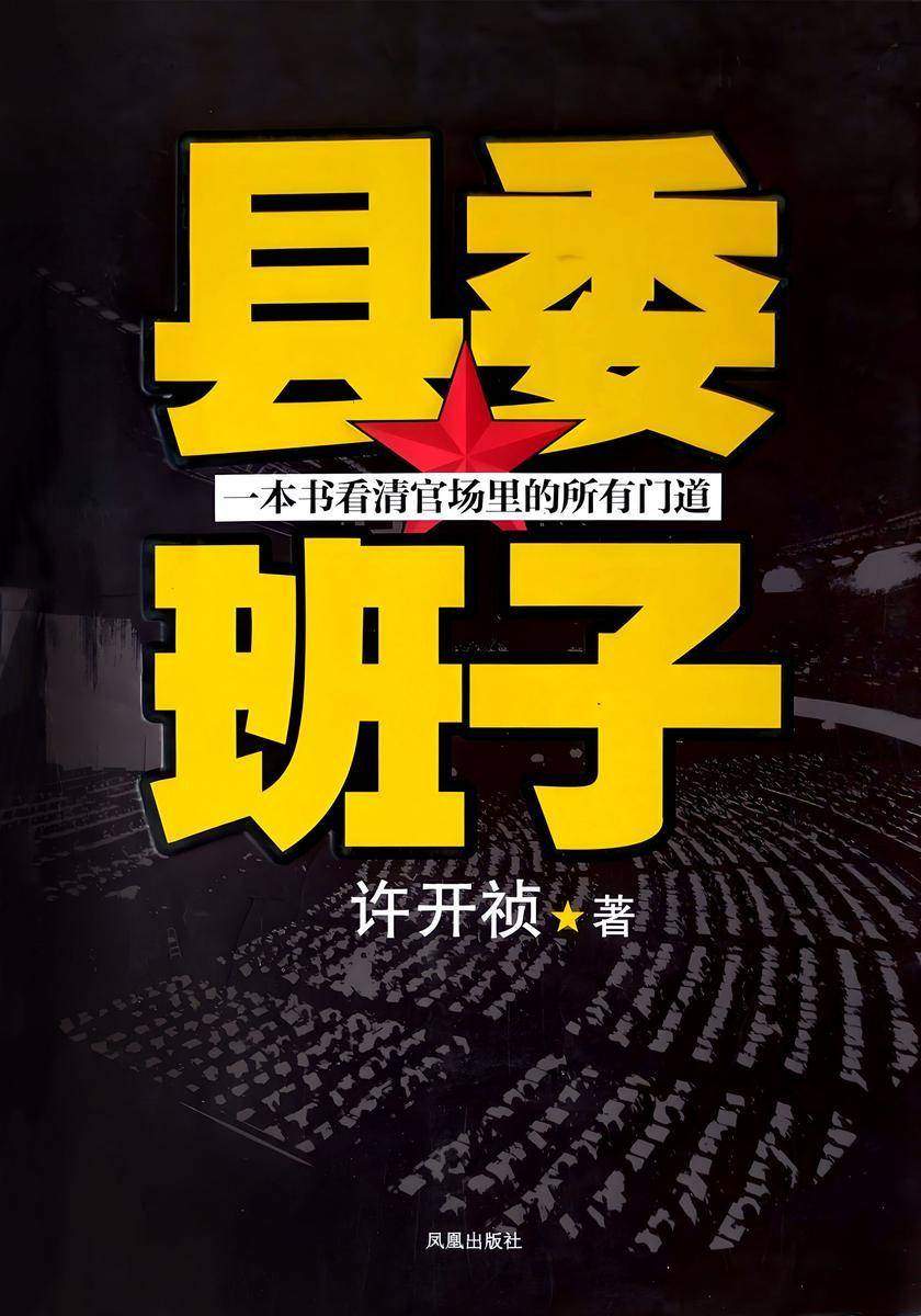县委班子