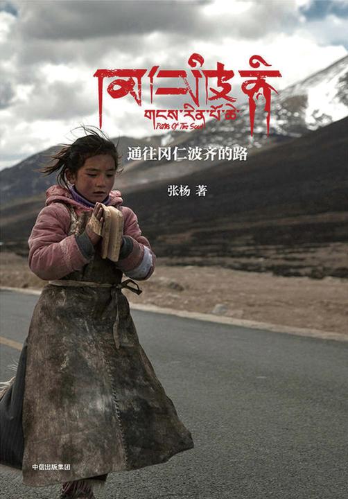 通往冈仁波齐的路