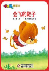 嘟嘟熊画报典藏本﹒会飞的鞋子(多媒体电子书)(仅适用PC阅读)