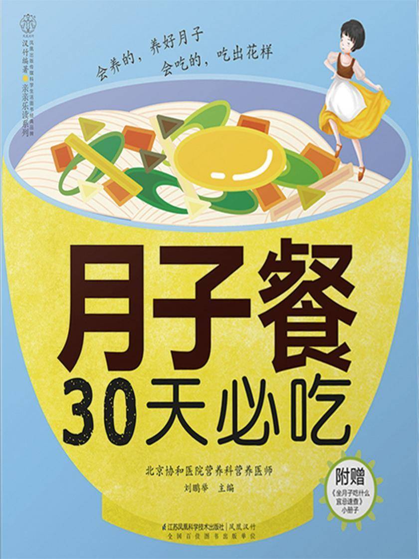 月子餐30天必吃