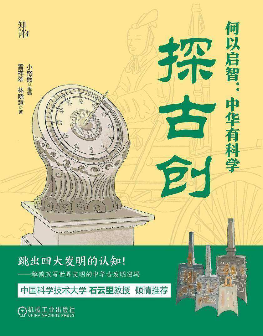 何以启智:中华有科学(套书共4册)