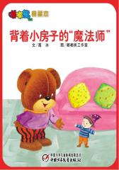 嘟嘟熊画报典藏本﹒背着小房子的“魔法师”(多媒体电子书)(仅适用PC阅读)