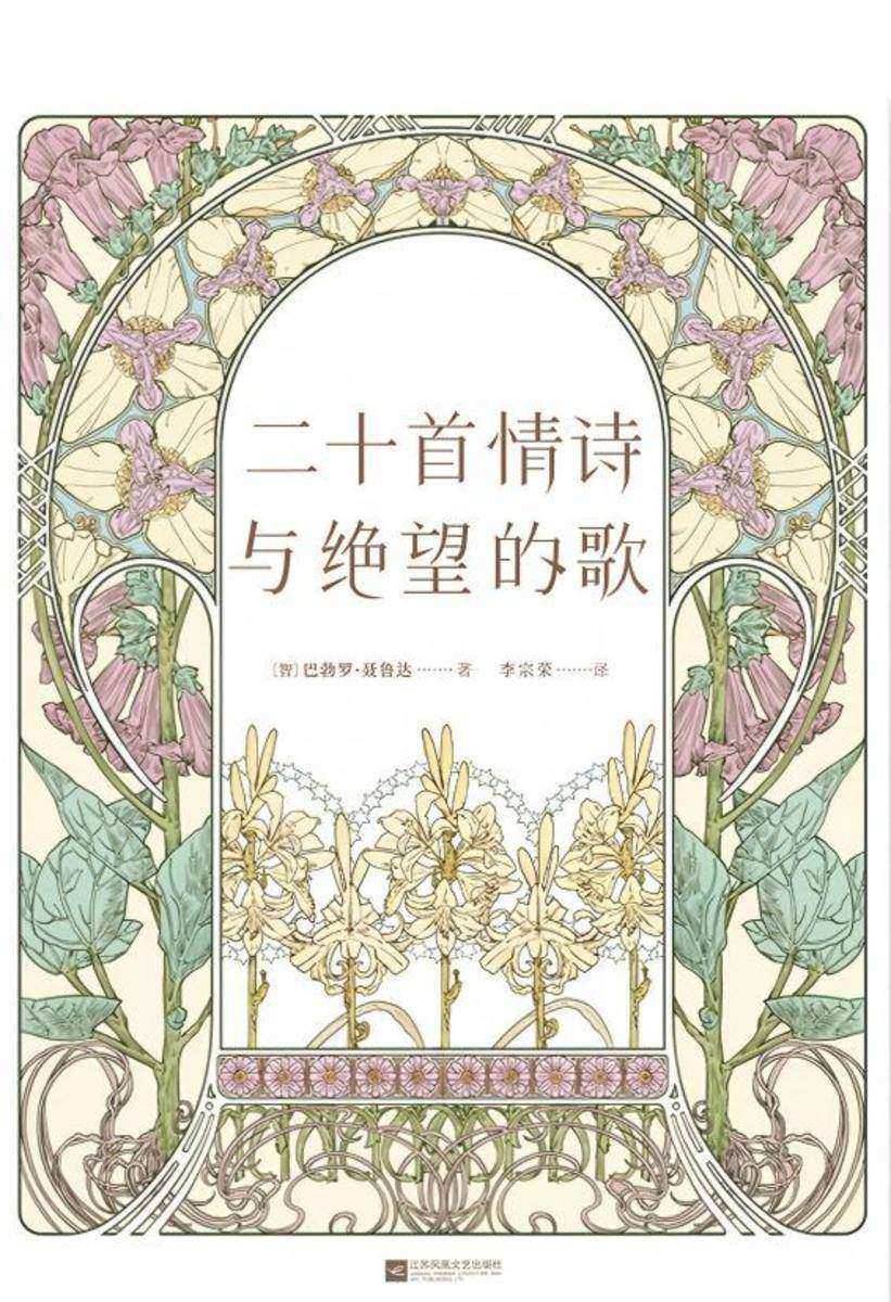 二十首情诗与绝望的歌