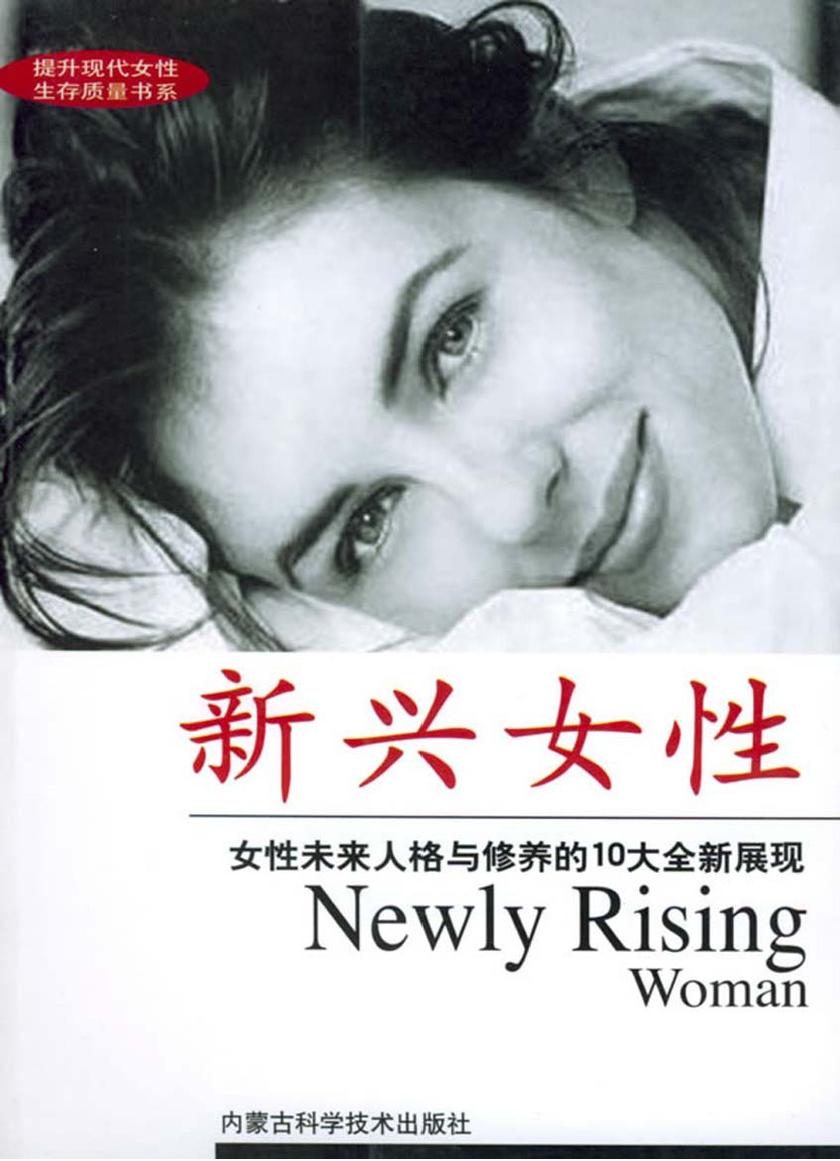 新兴女性