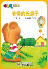 嘟嘟熊画报典藏本﹒奇怪的长鼻子(多媒体电子书)(仅适用PC阅读)