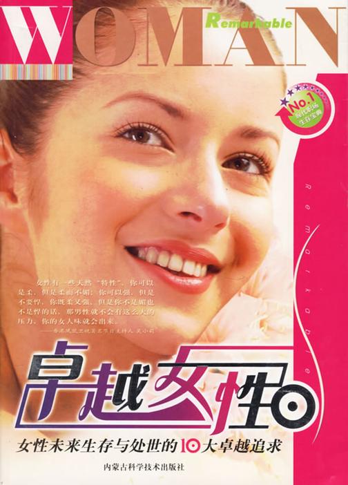 卓越女性