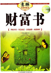 意林-财富书(试读本)