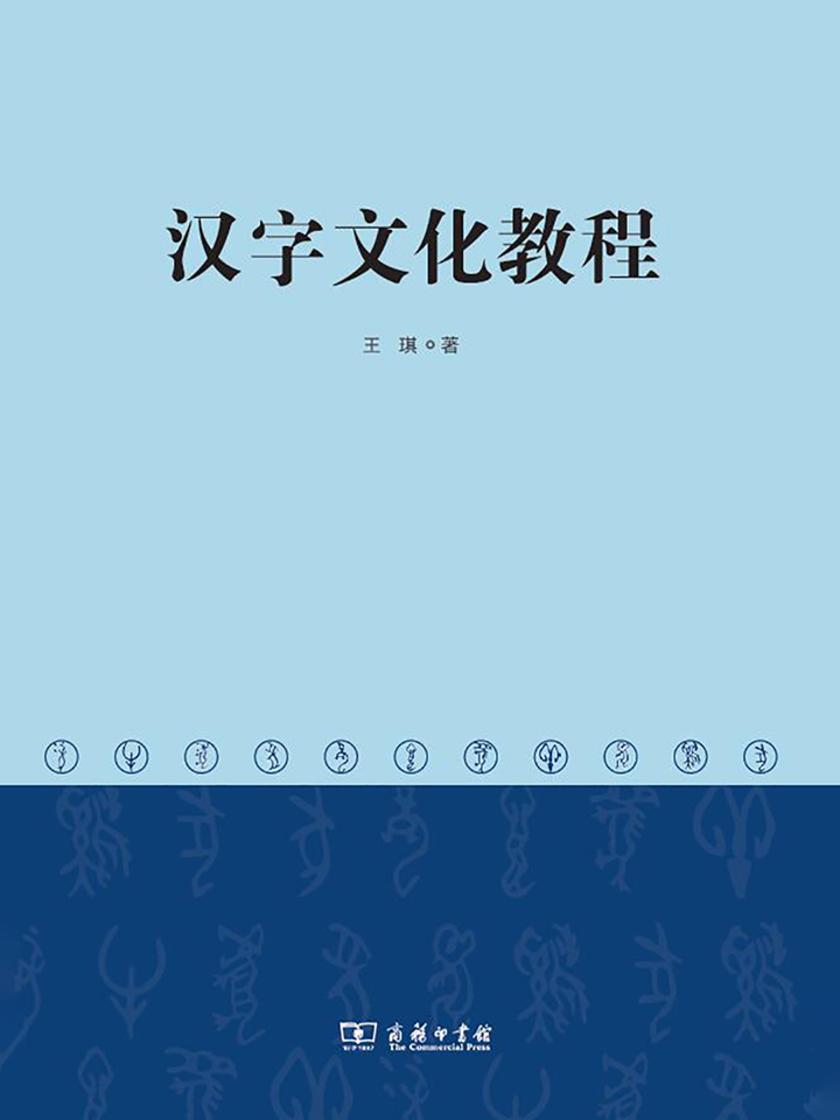汉字文化教程