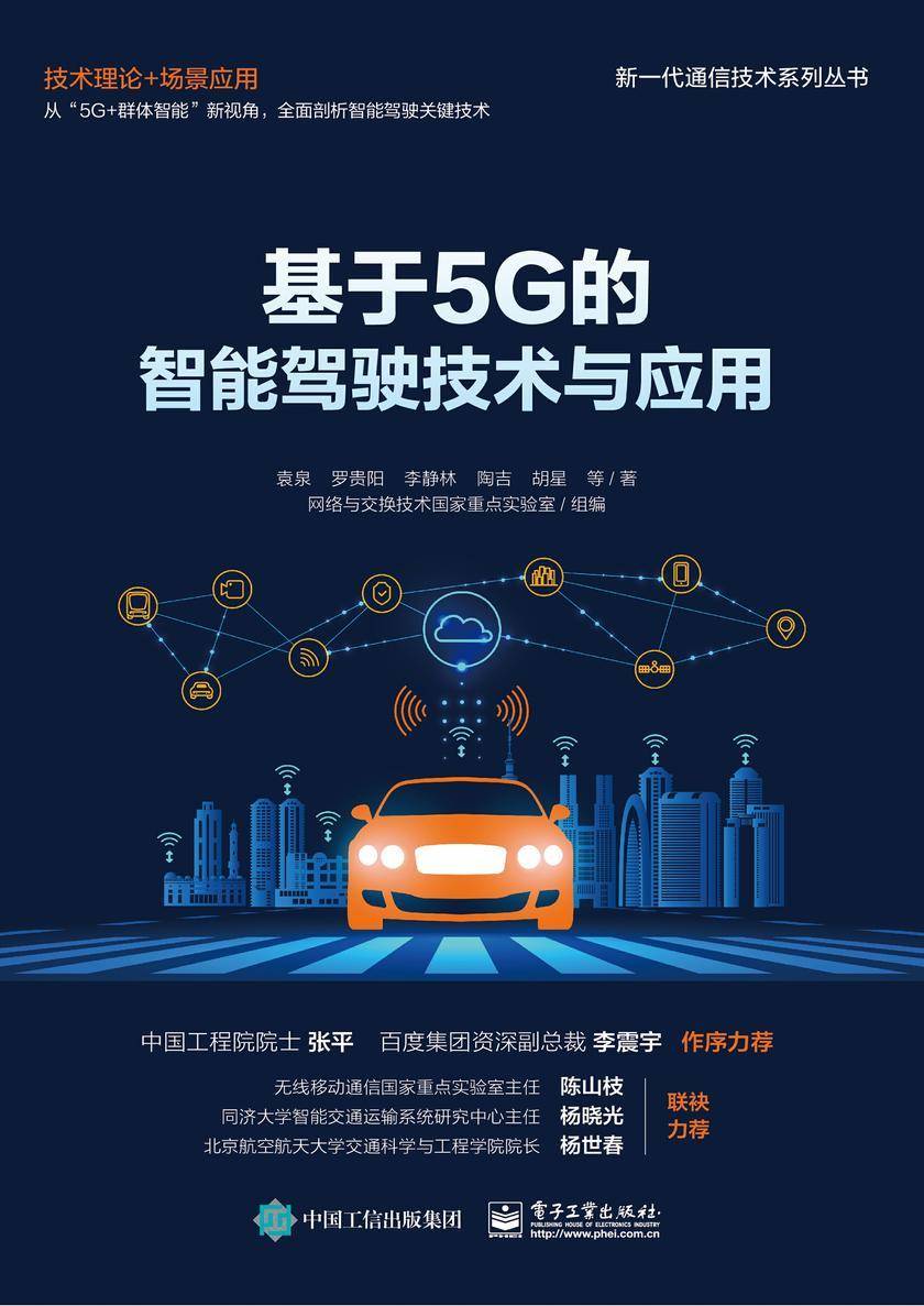 基于5G的智能驾驶技术与应用