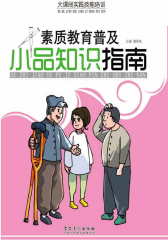 小品知识指南