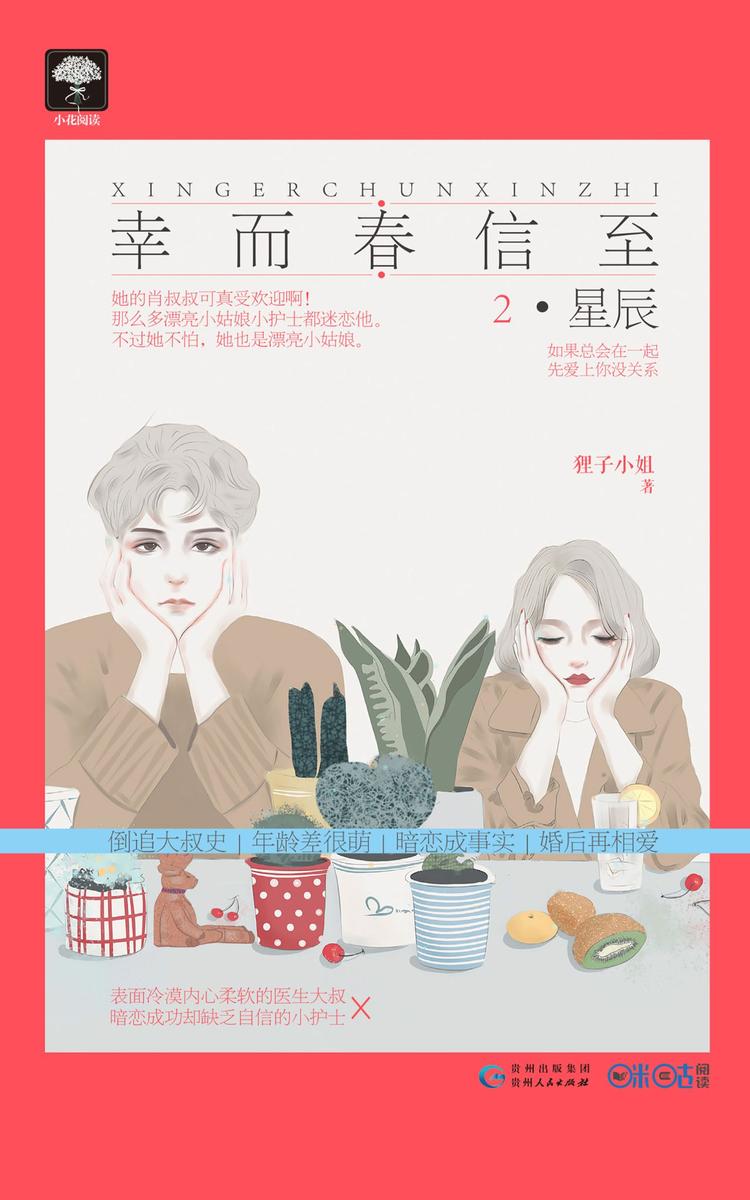 幸而春信至2·星辰