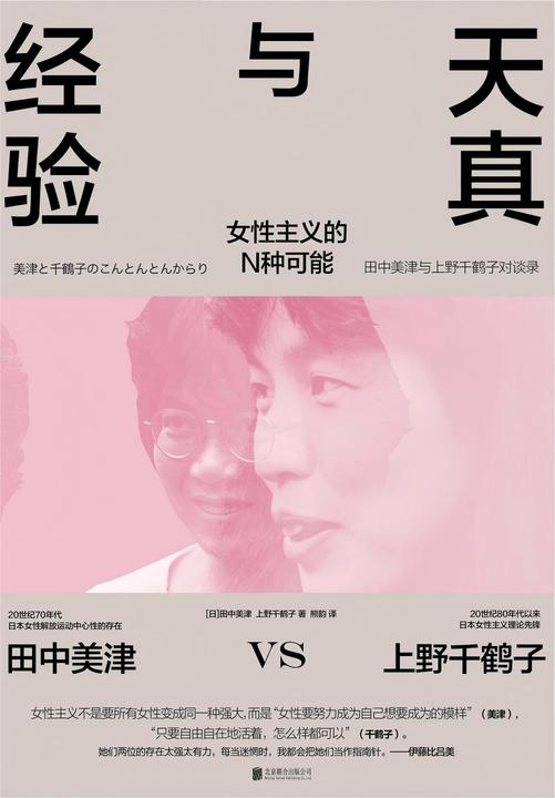 天真与经验