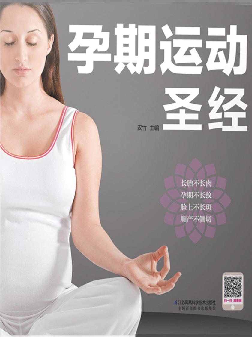 孕期运动圣经