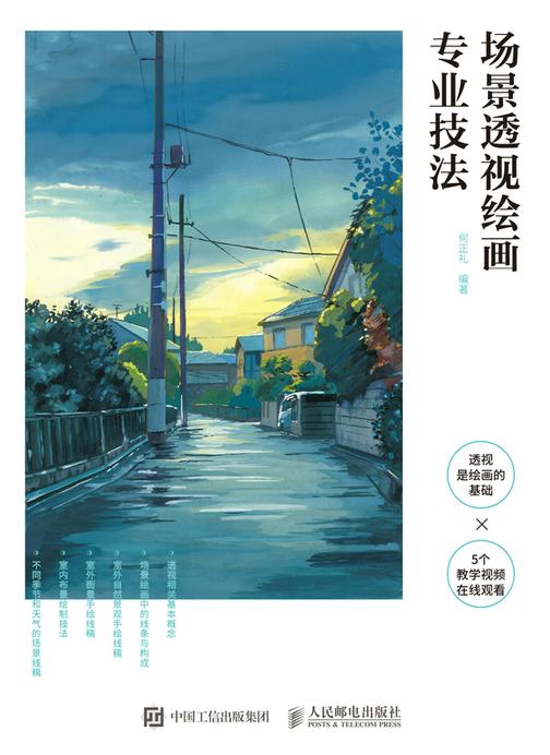 场景透视绘画专业技法