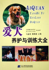爱犬养护与训练大全