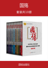 国殇(套装共10册)