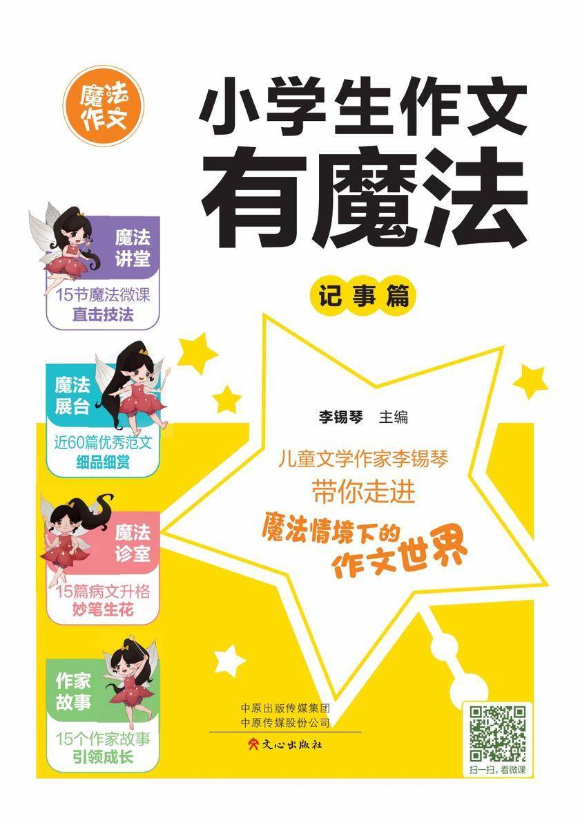 小学生作文有魔法·记事篇