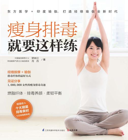 瘦身排毒就要这样练