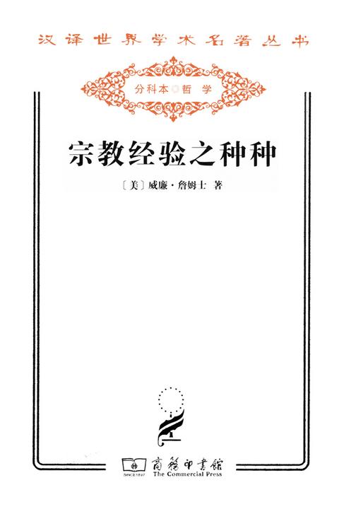 宗教经验之种种