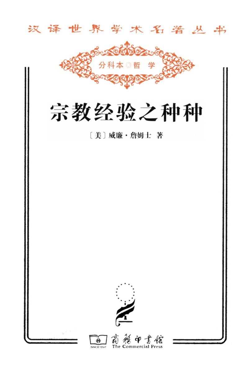宗教经验之种种