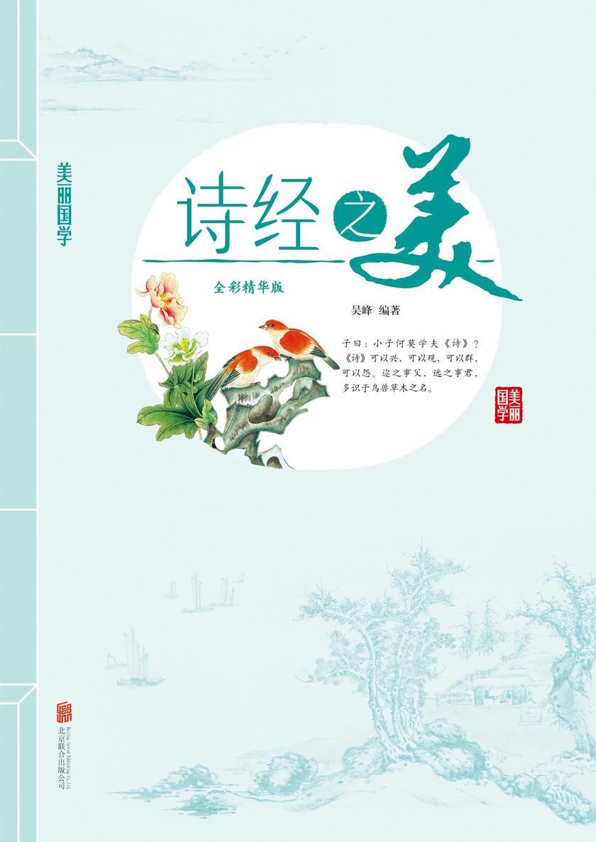 诗经之美