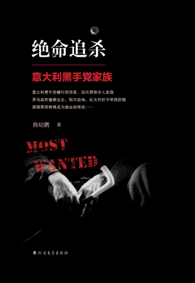 绝命追杀