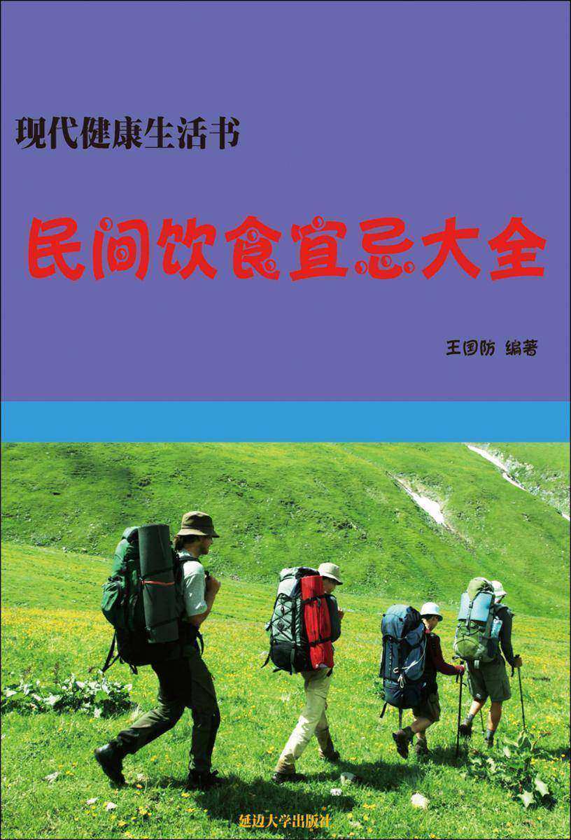 民间饮食宜忌大全