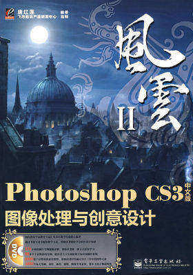 Photoshop CS3中文版图像处理与创意设计(含光盘1张)(试读本)