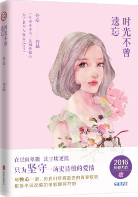 时光不曾遗忘(试读本)