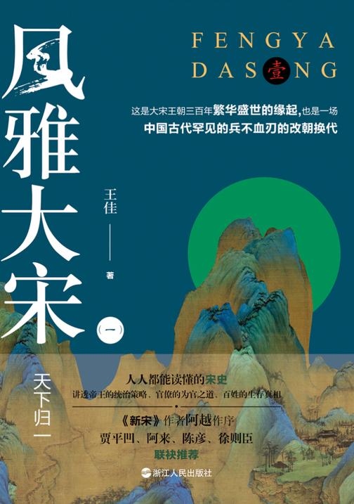 风雅大宋(一):天下归一