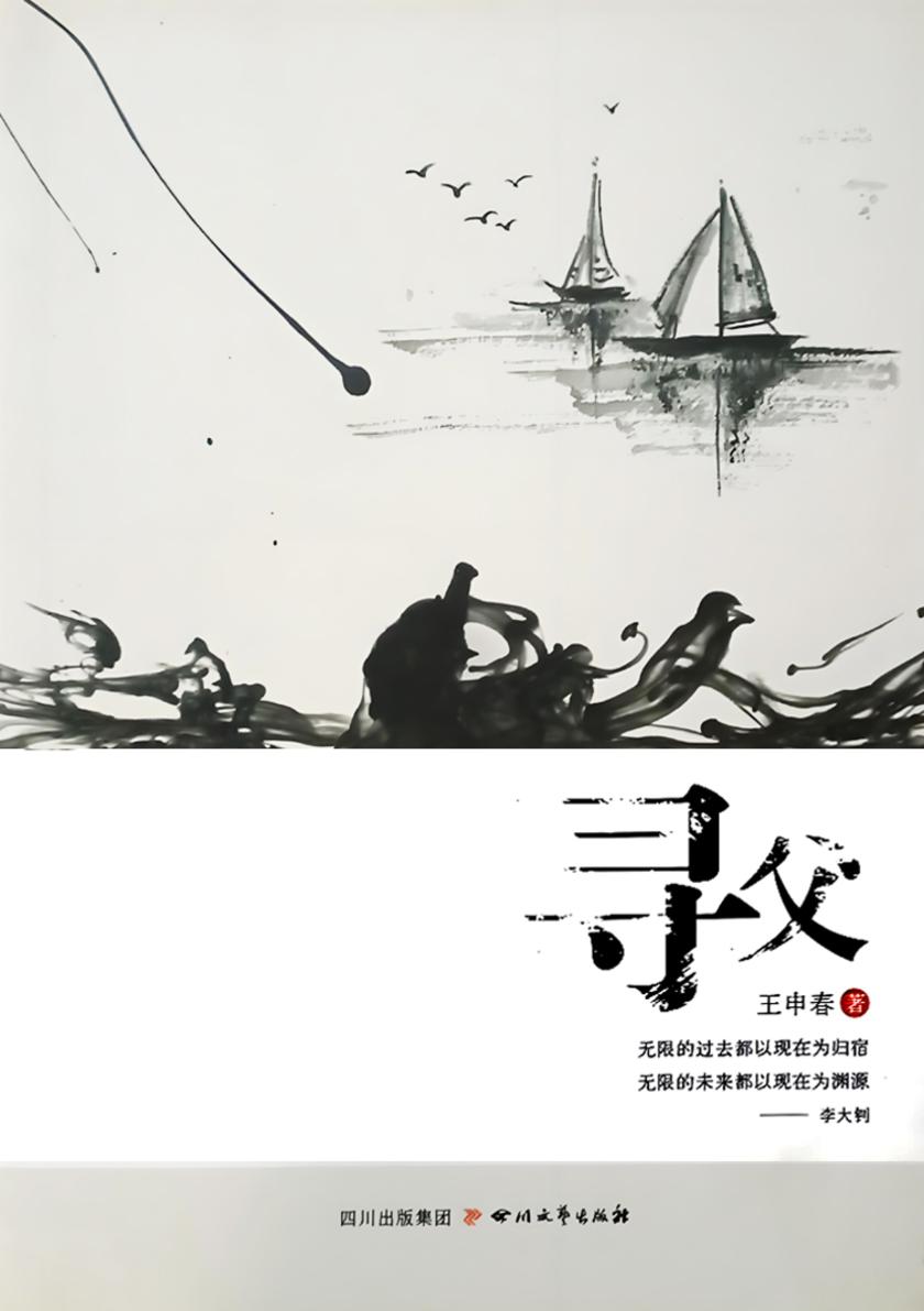 寻父