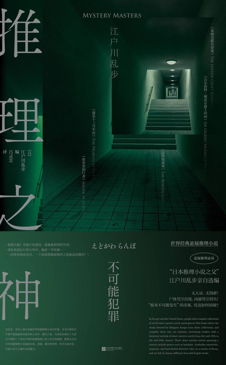 推理之神:不可能犯罪