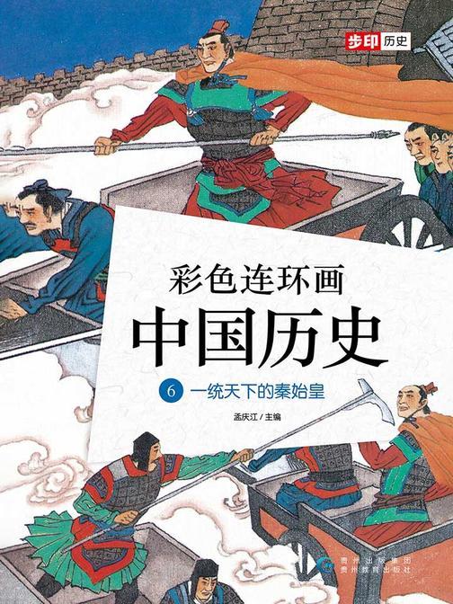 彩色连环画中国历史6