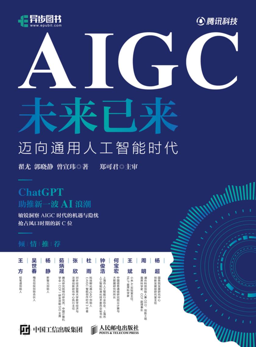 AIGC未来已来