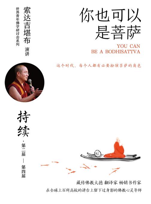 你也可以是菩萨
