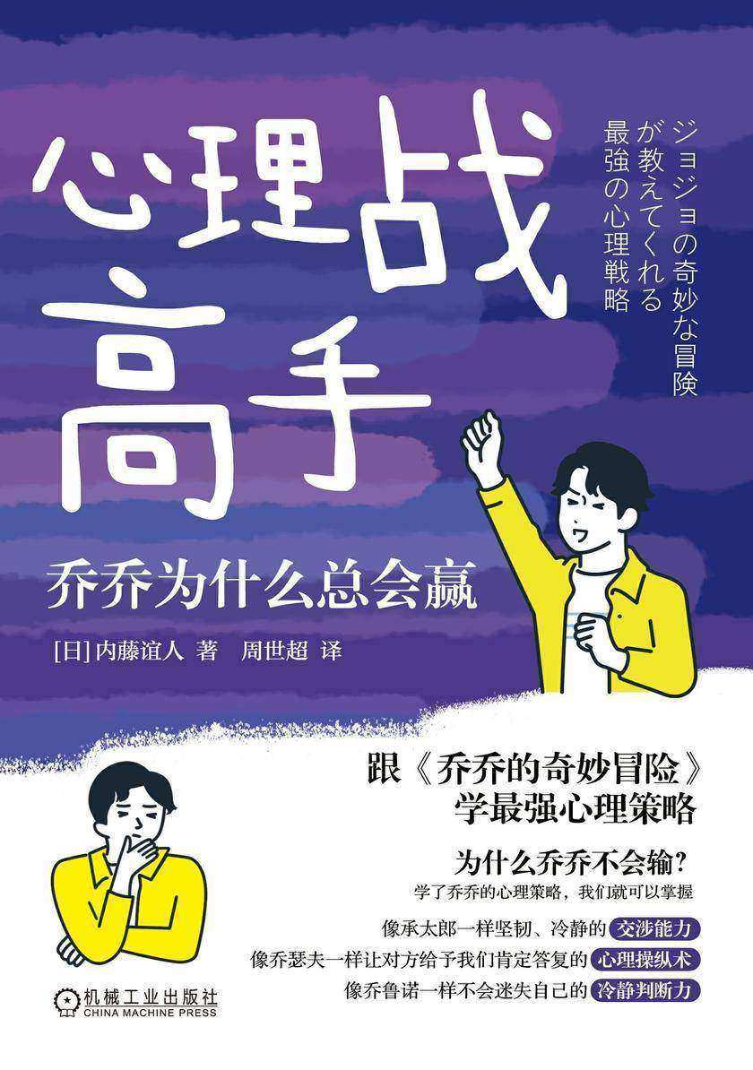 心理战高手:乔乔为什么总会赢