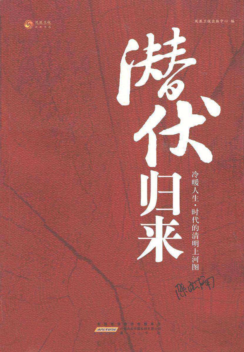 潜伏归来