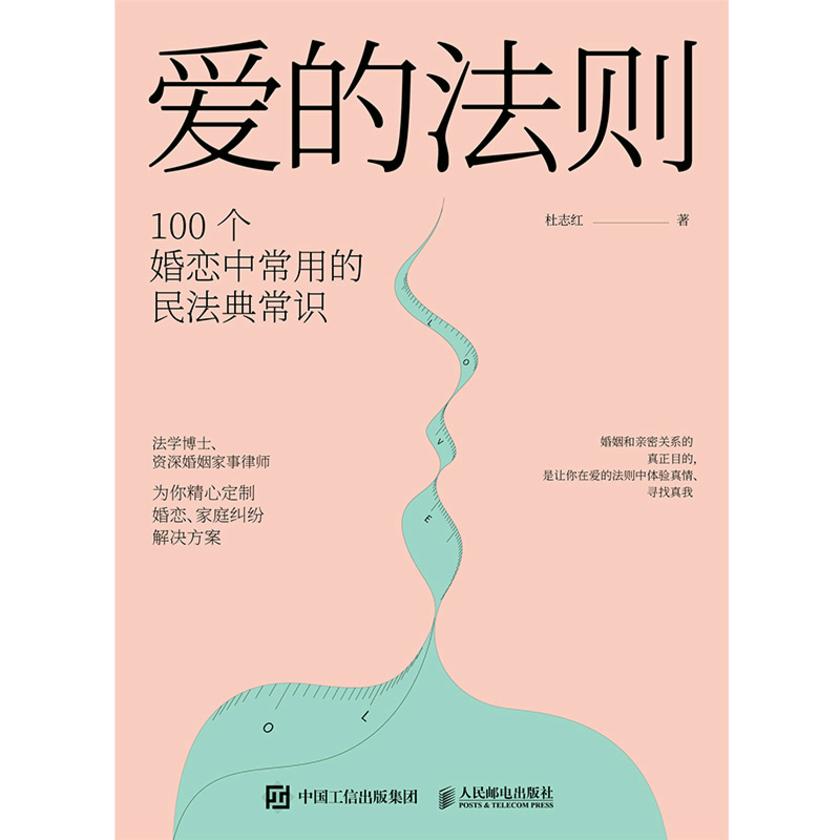 爱的法则