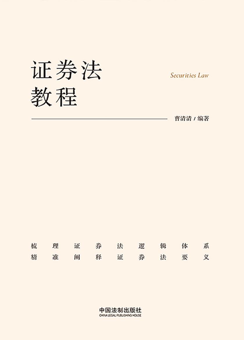 证券法教程