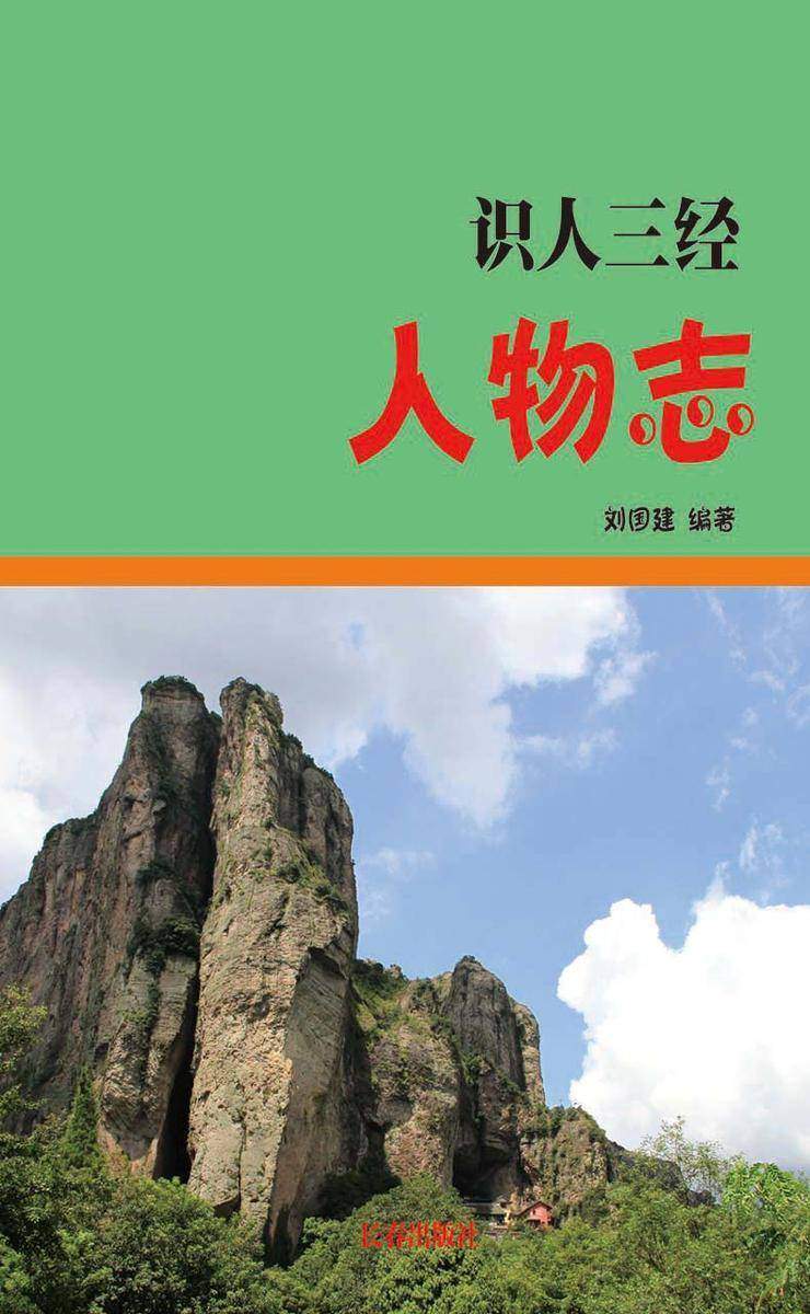 人物志