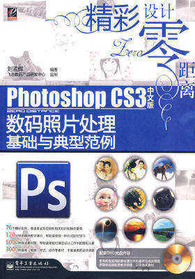 Photoshop CS3中文版数码照片处理基础与典型范例(含光(试读本)