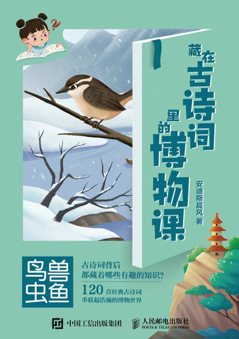 藏在古诗词里的博物课