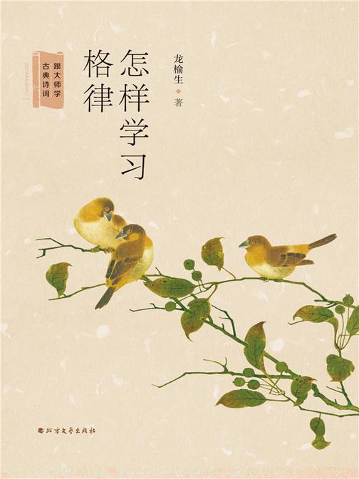 怎样学习格律