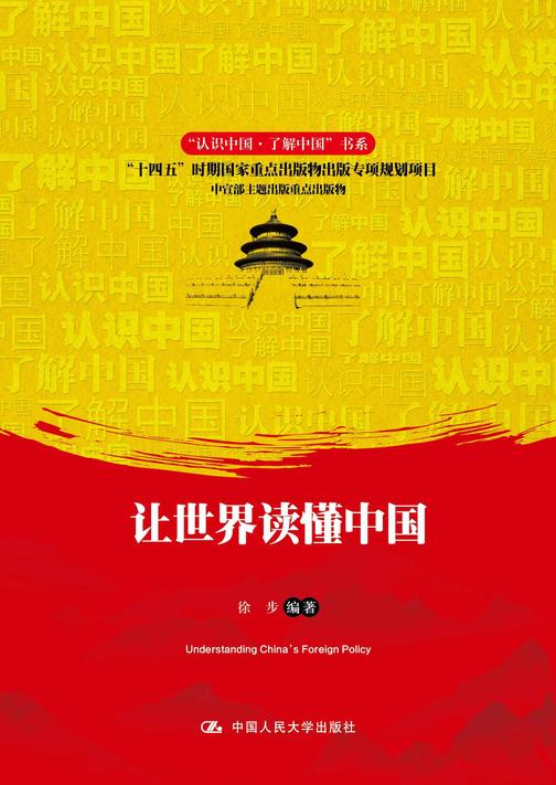 让世界读懂中国
