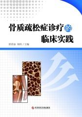 骨质疏松症诊疗的临床实践(仅适用PC阅读)