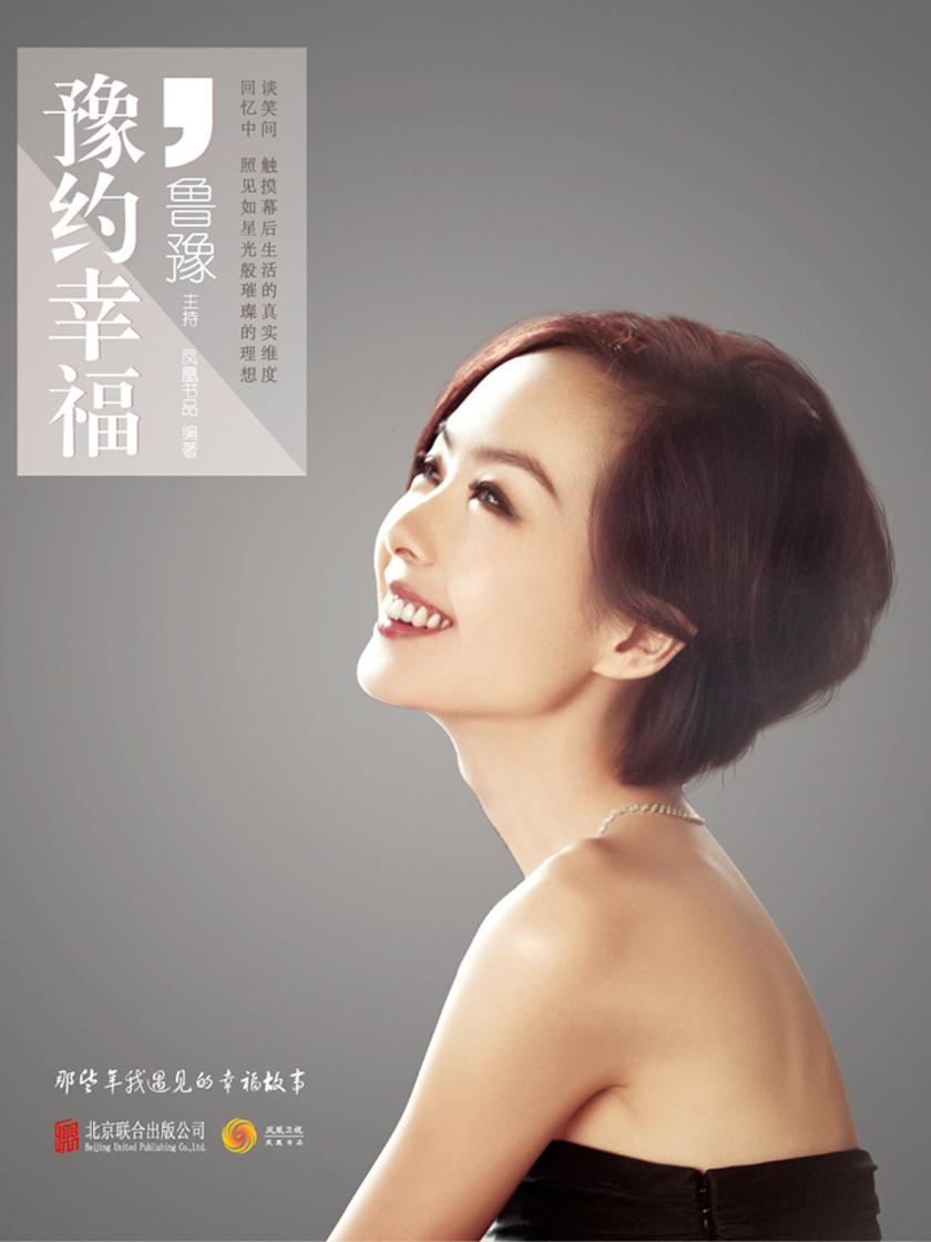 豫约幸福