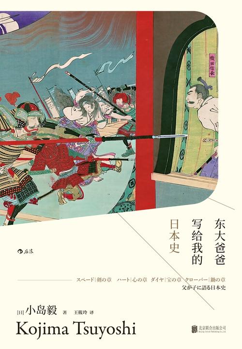 东大爸爸写给我的日本史1