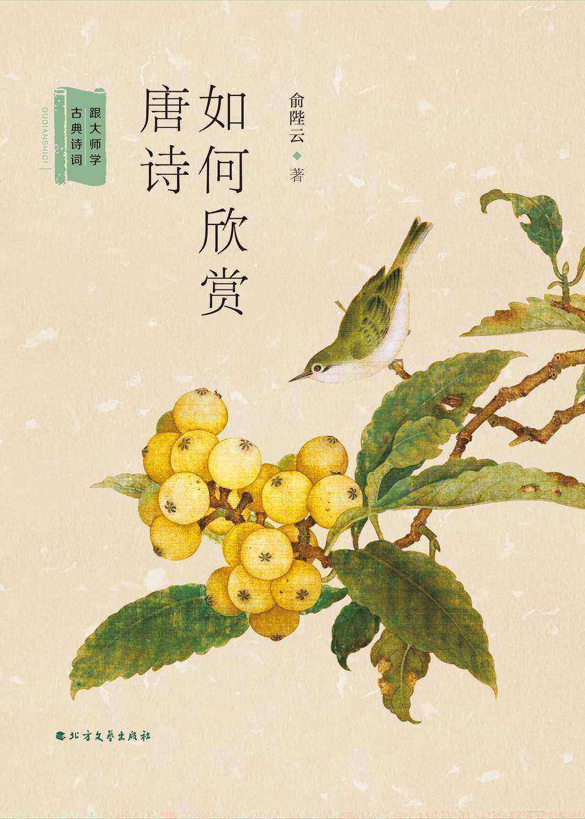 如何欣赏唐诗