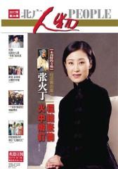 北广人物第26期(电子杂志)